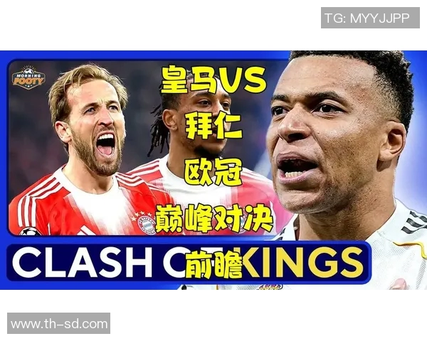 皇马与拜仁巅峰对决直播平台推荐及赛事分析 皇马与拜仁巅峰对决直播平台推荐及赛事分析
