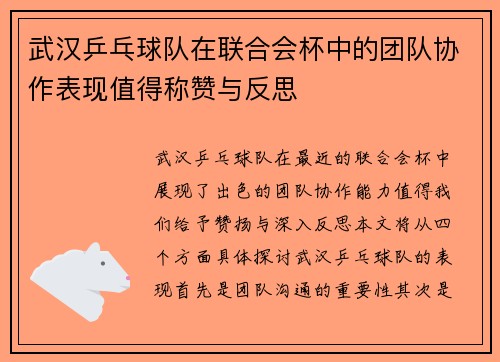 武汉乒乓球队在联合会杯中的团队协作表现值得称赞与反思